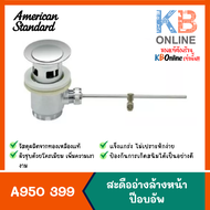 A950 399 สะดืออ่างล้างหน้าป๊อบอัพ AMERICAN STANDARD