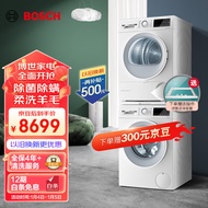 博世（BOSCH）洗烘套装10+10KG云朵白大容量全自动滚筒除菌洗衣机家用热泵烘干机除菌除螨柔洗羊毛152000+254D00