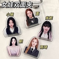 gidle宋雨琦叶舒华米妮Minnie周边亚克力PP夹趣味双面夹创意礼品gidle Song Yuqi Ye Shuhua Minnie Mi20260125