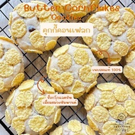 Butter Cornflakes Cookies Set : เซตคุกกี้คอนเฟลก