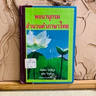 T437 Dictionary Thai Language Idioms