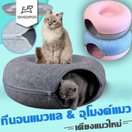 Skisopgo Donut Cat House Tunnel Bed All Seasons Dog Multipurpose