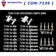 Connector Model 7236 (1 Set) Housing Connectors 7236 (HR151680) AMP6.2MM