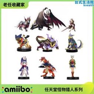 NS任天堂amiibo模型魔物獵人崛起曙光 怨虎龍毀滅之翼爵銀龍物語2