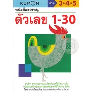 Bundanjai (Book) My Book of Numbers 1-30