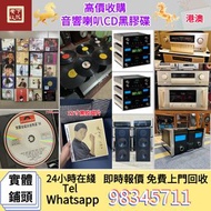 黑膠唱片 CD 舊cd 中文版 唱碟 中英文唱片 卡式帶 卡帶 磁帶 黑膠碟 錄音帶 白金唱片 白金黑膠唱片 二手音響設備 HiFi 音響、喇叭、唱片機、歐美喇叭111 前級 后級 膽機 CD機 解碼