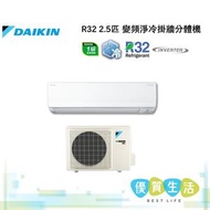 大金 - FTKC60T R32 2.5匹 變頻淨冷掛牆分體機