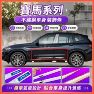 Beibei Selection🔥BMW Modified X1 BMW X1/X3/X5/X6 Body Bright Strip Window Decoration Strip BMW 3 Ser