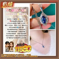 全地球人不議價格💰Hkd 11580
❤️玻璃晶體目測皇家藍
pt900/850藍寶石項鍊2.27克拉
鑽石1.39克拉，淨重11.4克，鏈長40cm
世界各地發貨🌏急單不接
有証書會寫明有証，沒寫未