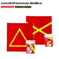 Red Cloth Attached To The Trunk Of The Back Triangle Strips Reflective Cross There Are 3 Types Mount