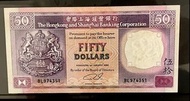 1990年匯豐銀行50元鈔票