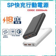 【音樂魔坊+免運】SP 廣穎 C20QC 20000mAh PD QC快充 Type-C雙向快充 行動電源