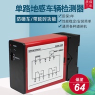 定制地感线圈车辆检测器单路道闸地感控制车检器停车场防砸车辆感应器 110B单路车辆检测器(含底座)