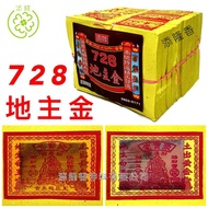 728地主金/地主供金（金银混合） Di Zhu Gong Josspaper