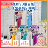 [Office King] Japanese Original [EBiSU EBiSU] KENT L-Shaped Interdental Brush Portable Type with Lid