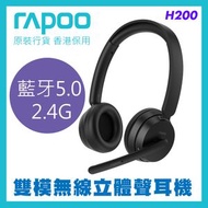 H200藍牙5.0 + 2.4G雙模無線立體聲耳機