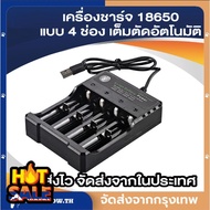 ️COD️รางชาร์จถ่าน 18650 4ช่อง ที่ชาร์จแบต แท่นชาร์จถ่าน 4.2V ชาร์จไว ตัดไฟเอง เครื่องชาร์จแบตเตอรี่ 