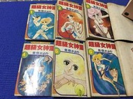 ~蔬菜商店~二手漫畫 古早漫畫 超級女神童 1-6集一套 スマッシュ!メグ 作者 佐伯かよの 佐伯佳代乃