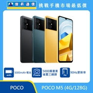  POCO M5 (4G/128G)