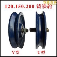 U型V型H型自動門槽輪/角鐵/工字鋼軌道輪子/U型圓管輪鋼絲繩滑輪