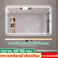 【จัดส่งที่รวดเร็ว】กระจกห้องน้ำ กระจกไฟ กระจกอัจฉริยะ smart mirror กระจก แต่งหน้า กระจกห้องอาบน้ำ กระ