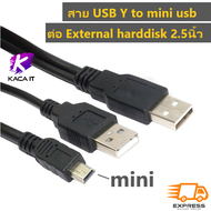 Cable Y-USB TO mini usb 5 pin สาย USB 2.0 (5Pins &gt; MM) ต่อ External Box แก้ปัญหาไฟ usb ไม่พอต่อ external harddisk 2.5นิ้ว