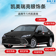 【快速出貨】八代CAMRY前槓裝飾條18-23款CAMRY改裝飾車身前臉唇中網防刮防撞