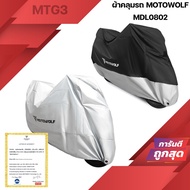 Motowolf Car Cover Sun Protection Rain MDL0802B Thick 190T/Extra Type 210D MDL 0802B