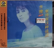 齐豫 Chyi Yu - 有没有这种说法 CD