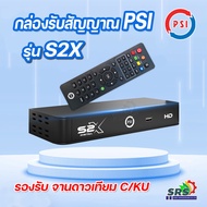 กล่องรับสัญญาณดาวเทียม PSI S2-X HD PSI S3 HYBRID รุ่นใหม่ล่าสุดภาพ คมชัด ภาพสีสดใสขึ้นกว่าเดิม (รองร