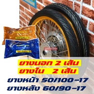 ยางมอไซค์ขอบ17 แก้มเตี้ย ลายวิง 50/85 50/100 50/85 60/90-17 พร้อมยางใน ขนาดในตัวเลือก