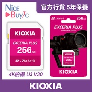 EXCERIA PLUS 256GB SD記憶卡 相機卡 4K超高清攝錄 高速讀寫 