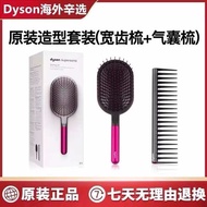 Dyson Dyson Original Air Cushion Comb Ladies Dedicated Long Hair Scalp Massage Airbag Comb Anti-Static Hair Loss