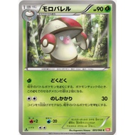 [Pokemon JP Card] Amoonguss 005/066 BW2
