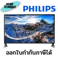 จอมอนิเตอร์ Philips Monitor 43" รุ่น 438P1/67 4K Ultra HD ประกันศูนย์ เช็คสินค้าก่อนสั่งซื้อ