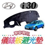 [T.C Car Supplies] Hyundai i-30 i 30 Taiwan-Made Dedicated Dashboard Light-Proof Pad Sunshade Blanke