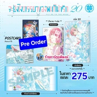 Pre No Matter How My Wife Is Cute Volume 20 (Special) (275.-)lp (Send 25/9/69) Manga Book To Do It? 