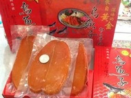 【曾幸福】100%台灣製 低鹽 野生 烏魚子 5兩3 重 共三入 市價3500元 特價2990元免運費