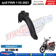 ชุดสี ฟิน FINN 115i 2021 เทา/แดง (ด้าน) แท้เบิกศูนย์ยามาฮ่า (Megaparts Store)