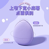 UKISS Finger Puff Air Cushion Thumb Point Marshmallow Puff Concealer Blush Liquid Foundation Dedicat