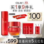 玉兰油（OLAY）超红瓶水霜护肤品套装礼盒（面霜+精华水）生日礼物送女友