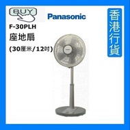 樂聲牌 - F-30PLH 座地扇 (30厘米/12吋) - 灰色(灰色扇葉) [香港行貨]