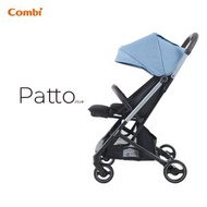 Combi - Patto 摺疊嬰兒車 冰藍