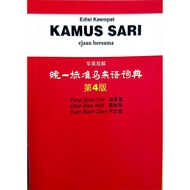 KAMUS SARI EJAAN BERSAMA EDISI KEEMPAT