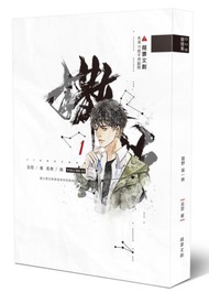 撒野（1）（限）