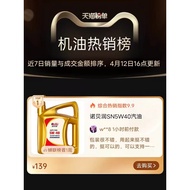 Nobe Run Gasoline Oil SN5W40 Car Engine Lubricant 4L Flagship Store Genuine Product Engine Oil Fully