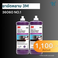 3M 36060 Extra Fast Coarse Polishing Agent White Size 1 Liter