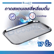 ถาดสี่เหลี่ยมตื้น Stainless คุณภาพดี ใช้สำหรับวางอุปกรณ์เครื่องมือแพทย์/ Bcosmo The Pharmacy