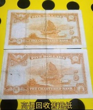 免費估價 全港澳上門：歡迎發圖咨詢 舊港紙 1967年5元伍圓 黃鑰匙，香港渣打銀行，舊港幣 港紙，舊紙幣 銀紙，香港有利銀行，香港上海匯豐銀行，香港渣打銀行，印度新金山中國渣打銀行，英商香港上海匯豐