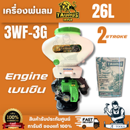 TAURUS รุ่น 3WF-3G เครื่องพ่นปุ๋ย พ่นเมล็ด พ่นลม 26L. สีเขียว 2จังหวะ **ส่งเร็ว ของแท้100%**